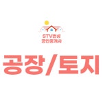STV번성공인중개사사무소