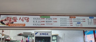 탑들식당