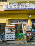 한국종합상사