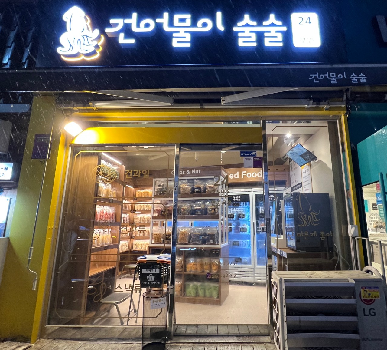 건어물이술술 이미지
