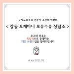 오케타니 가정방문센터 강남서초점