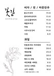 꽃길