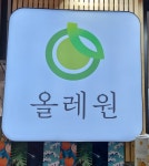 올레원