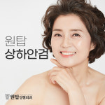 원탑성형외과의원