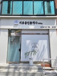 지유공인중개사사무소