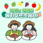 메가후르츠 비전점