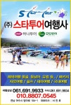 스타투어여행사