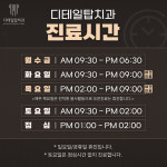 디테일탑치과의원 은평