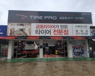 타이어프로 금암점
