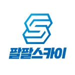 팔팔스카이 부산스카이, 스카이차, 고소작업차