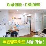 경희봄빛한의원