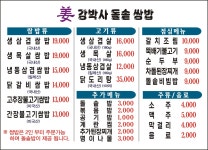 강박사돌솥쌈밥생삼겹살