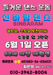 오송파워댄스에어로빅