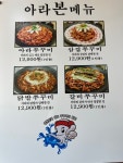 아라쭈꾸미 삼호점