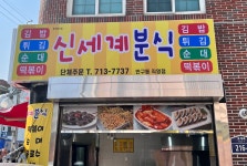신세계분식