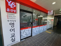 윤선생우리집앞영어교실 세종어진더샵영어교습소