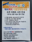 픽미픽미 문구점 시흥장현장곡점