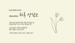 마음안 심리상담소