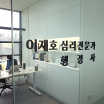 이재호 행정사 사무소