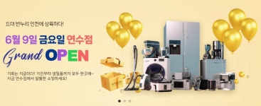 반누리반품닷컴 연수점