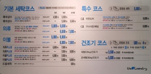 더런드리 셀프빨래방 이천청강점