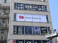 에이티아이 동탄사무소