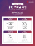 웅진프라임 옥암학원