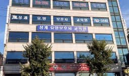 상계요양보호사교육원