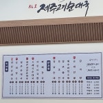 정남옥 제주고기순대국 광명점