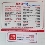 경아식당 청천점