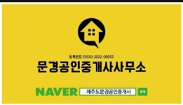 문경공인중개사사무소