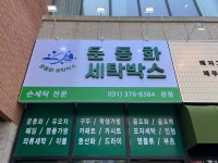 운동화세탁박스
