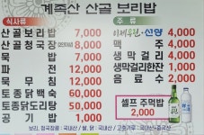 계족산산골보리밥