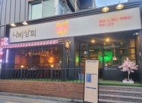 나비상회 진월점