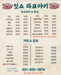 잇쇼타코야끼