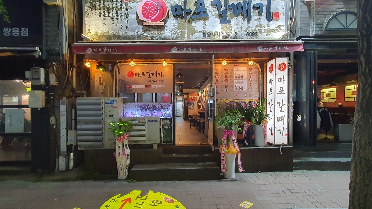 신마포갈매기 포항쌍용사거리점