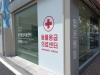 24시 범어동물의료센터
