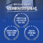 닥터헤어리의원