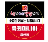 육회마니아