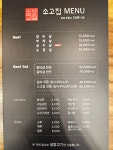 소고집 불당점