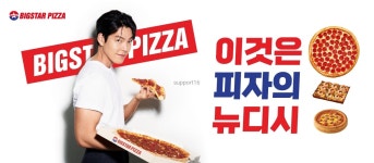 빅스타피자 경산점
