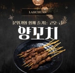 라사천마라탕 화정점