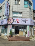 동암진순대국