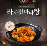 라사천마라탕 화정점