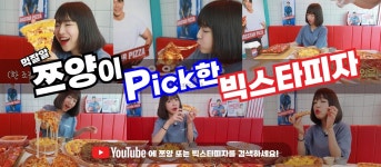 빅스타피자 경산점