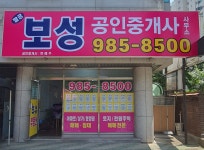 팔공보성공인중개사사무소