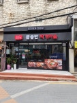 유성압구정돌솥밥찌개마을