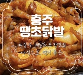 땡초닭발 충주본점