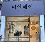 이엔헤어