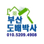 부산도배박사
